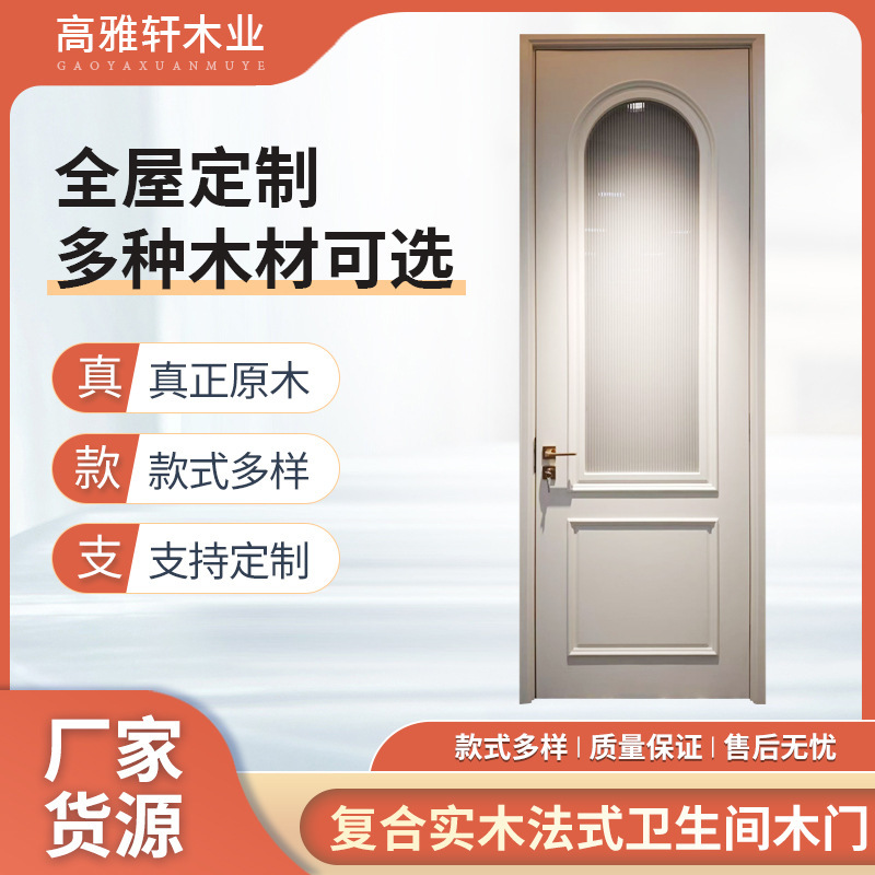 French-Style Retro Door, Cream-Colored, Soundproof, Waterproof, Solid Wood Composite, Painted Finish, Suitable for Bathroom, Kitchen, and Bedroom