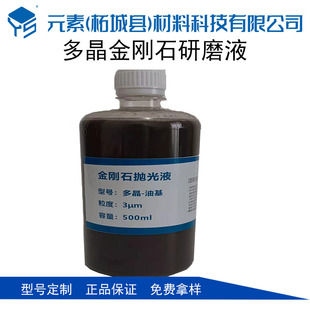 Polycrystalline Diamond Suspension Wear-Resistant Liquid Sapphire Silicon Carbide Wafer Polishing Liquid Polycrystalline Micro Powder Supply Long-Term