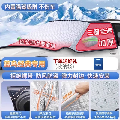 Suitable for Nissan Sylphy, Classic — Car snow shield - bluebird-classic-exclusive-magnetic-no-tie-design-extra-thick-and-padded-frost-resistant-and-ice-free