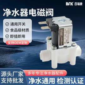 24V净水器进水电磁阀废水阀组合2/3分快接纯水机自动冲洗配件批发