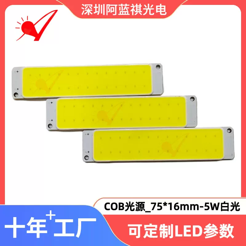源头厂家定制A7516WW长条COB白光led灯珠长条形双面板3V5VCOB光源