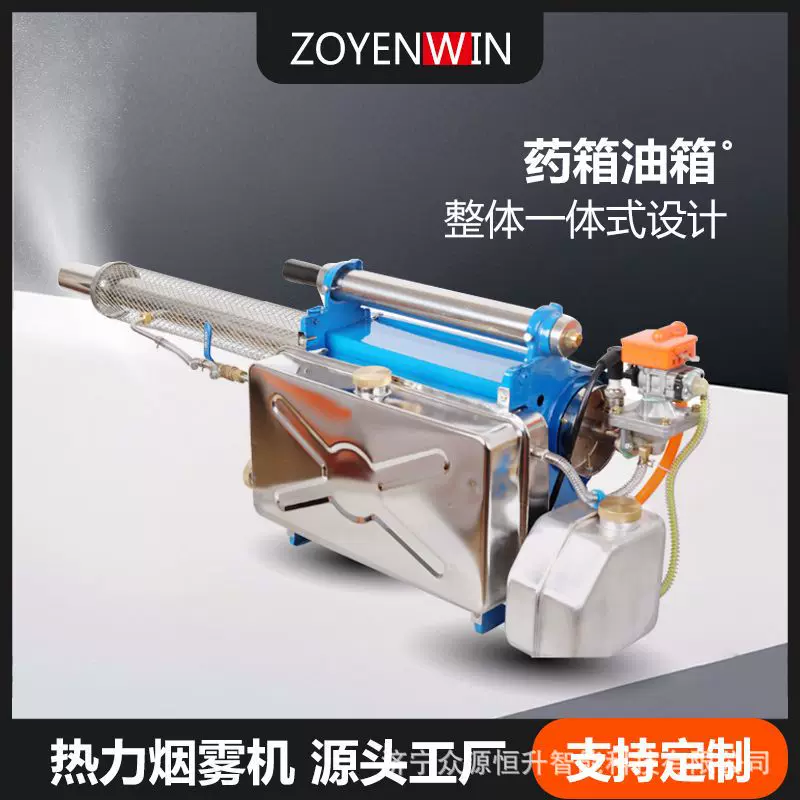 80W手持式消毒机 TS35A脉冲式热力烟雾机 山东众源消杀热力喷烟机