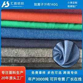 汗布;其他针织面料;空气层