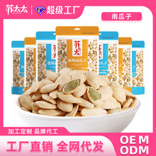 苏太太盐焗味南瓜子新货原味零食炒货熟南瓜籽孕妇零食定量装180g
