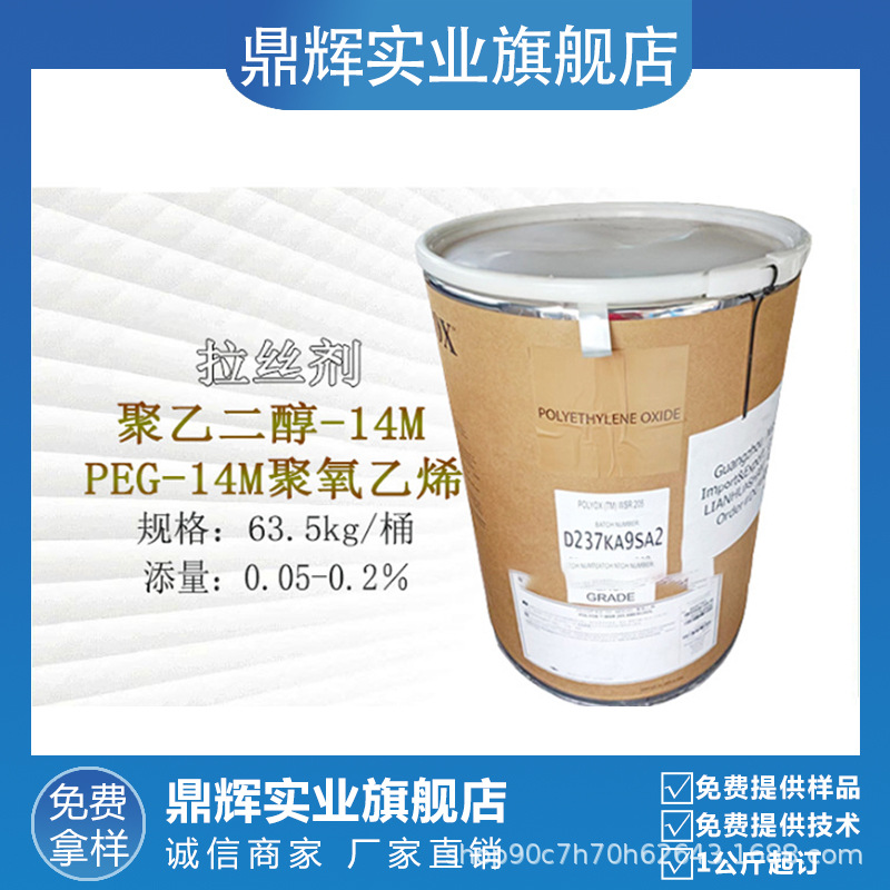 美国陶氏 WSR 205 聚乙二醇-14M PEG-14M聚氧乙烯 润滑调理拉丝剂