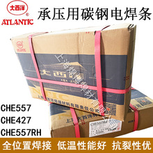 大西洋CHE557RH超低氢钢型高韧性焊条E5515-E/8015低合金钢电焊条