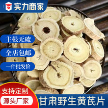 黄芪中药材黄芪片长白山特产人参500g散装批发片男士食品新货泡水