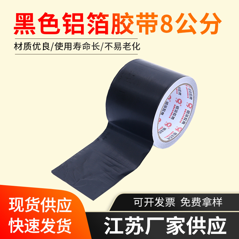 防水黑色铝箔胶带防晒抗老化屏蔽接缝强粘加厚耐高温锡箔纸胶带
