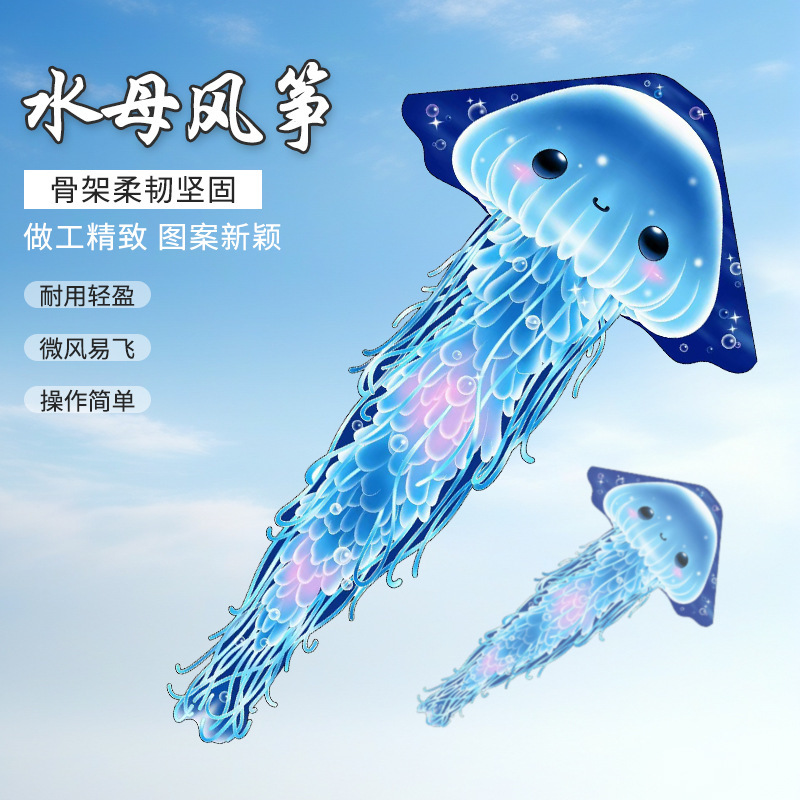Weifang Kite Jellyfish Kite Breeze Easy to Fly Children's Adult High-End New Large Kite with String Wholesale
