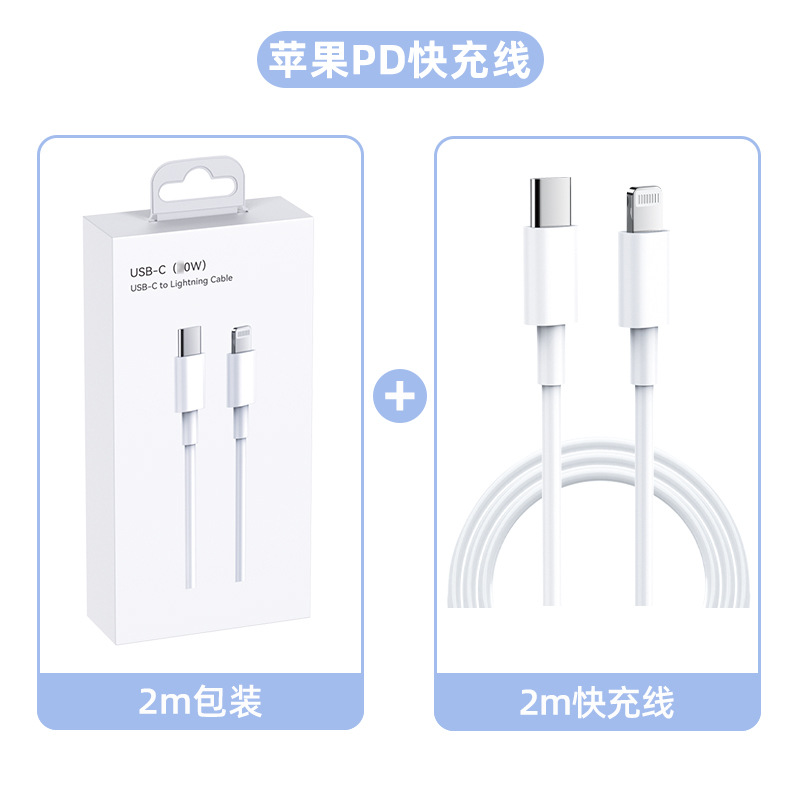 2.0 m fast charging line