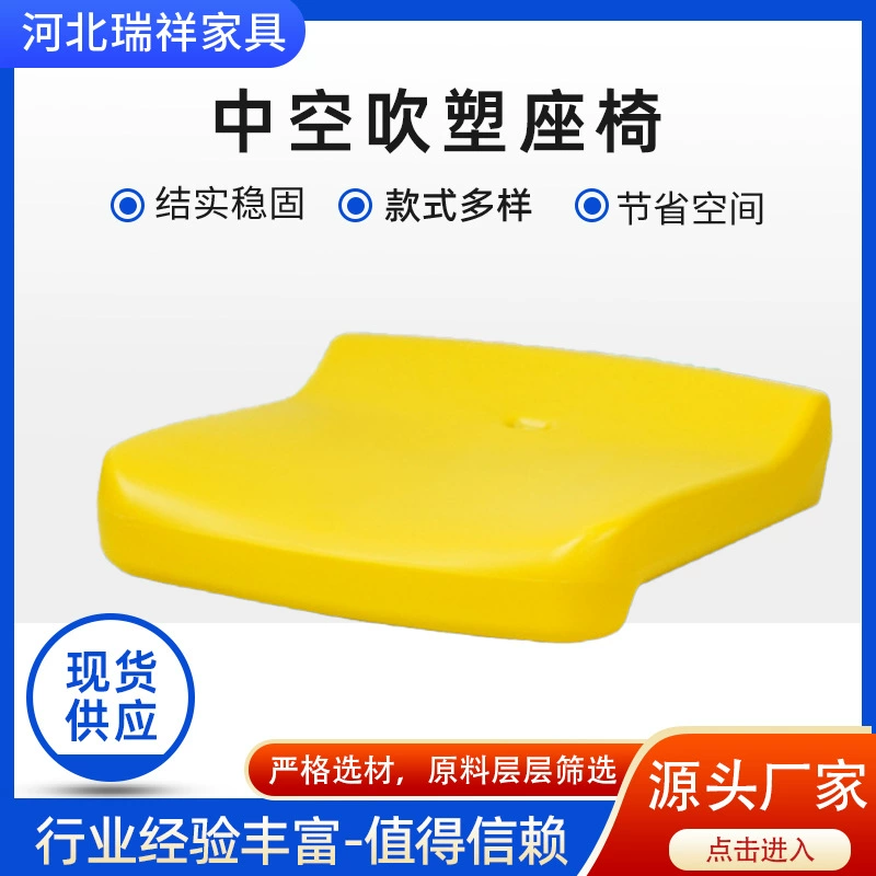 Оптовая наружное сиденье трибуны полое выдувное сиденье зрителя Поверхность стула для школьной игровой площадки Стадион трибуна пластиковый стул