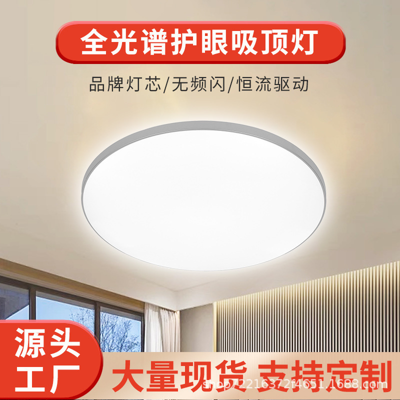 New LED ceiling light, three-proof lamp, simple modern whole-house lighting fixture for master bedroom, gold edge, silver edge, black sensor lighting