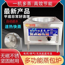 节能蒸包炉商用燃气蒸包子机全自动电热馒头肠粉机小笼包煤气蒸炉