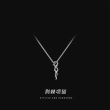 鑫麒首饰荆棘项链男潮流个性冷淡风韩版简约长款8字扭环吊坠男士