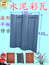 水泥瓦片屋顶平板彩瓦英红瓦别墅屋面大波形瓦屋顶脊瓦水沟瓦檐口