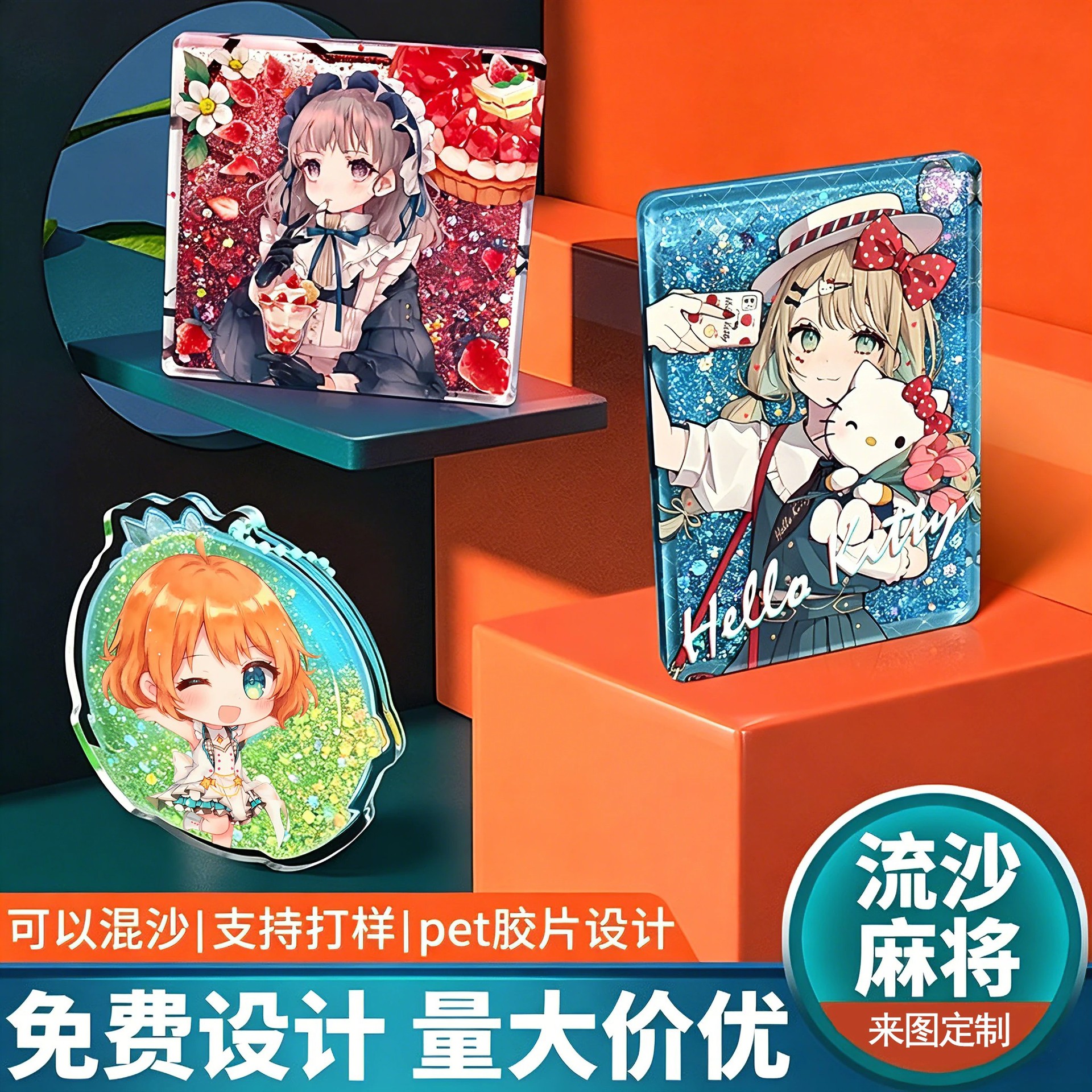 Extra-thick acrylic quicksand mahjong, custom quicksand keychains, stand-up cards, laser-cut ticket stubs, anime-themed custom items