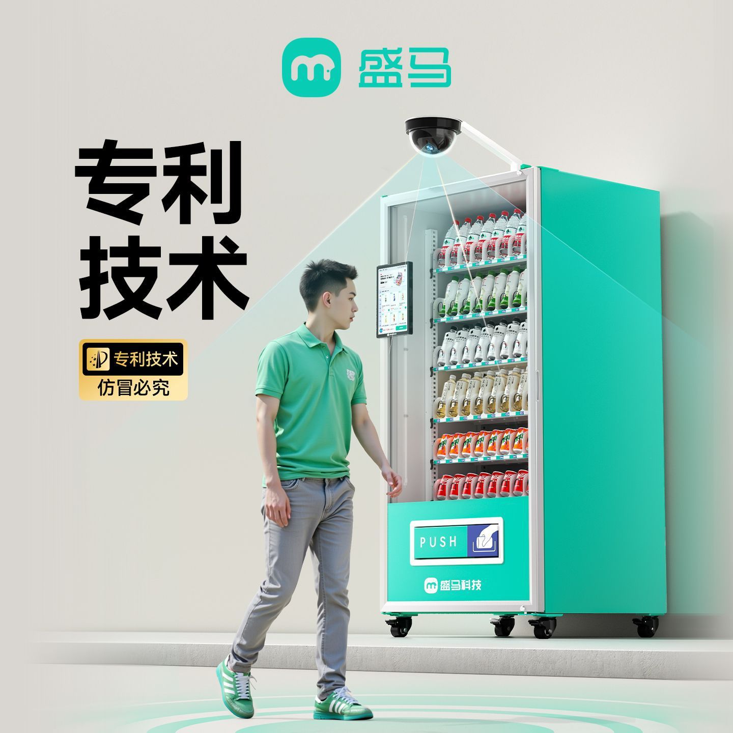 盛马自动售货机无人售货机全自动饮料零食全智能商用槟榔售卖机