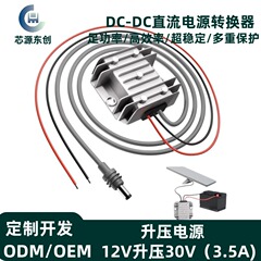 12Vブースト30V3.5Aコンバータ12Vから30V防水DCブーストRVミニDCヘッドの国境を越えた供給