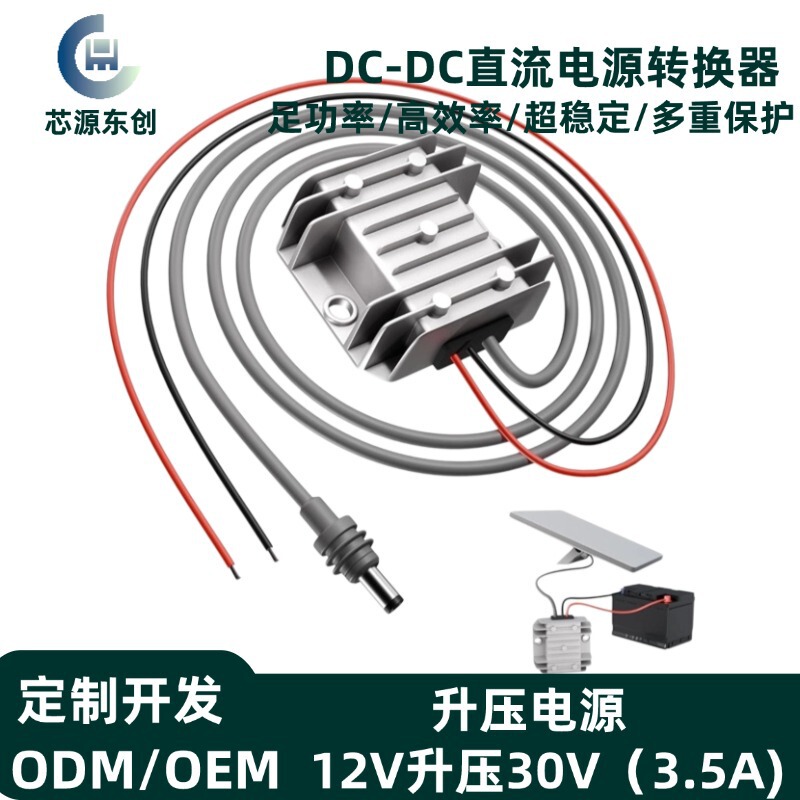 Cross-Border Supply of 12V Boost 30V3.5A Converter 12V to 30V Waterproof Dc Boost Rv Mini Dc Head