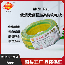 金环宇电线 B级阻燃电线 低烟无卤电线报价WDZB-RYJ 6平方