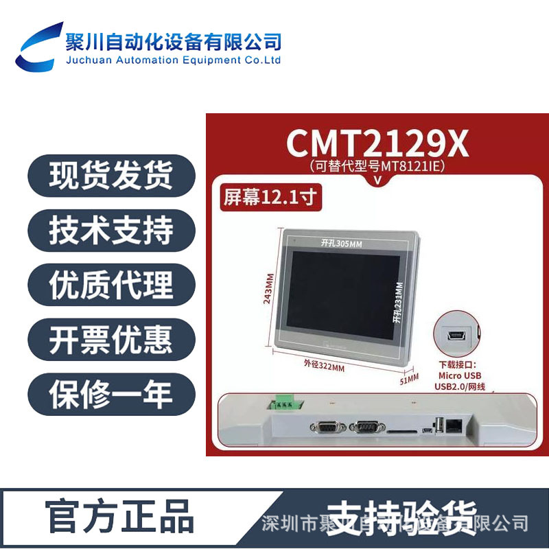 威纶12.1寸宽视角人机界面cMT2129X新品 可替代触摸屏MT8121iE2