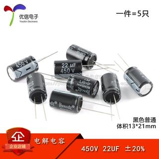 优质 直插电解电容 450V 22UF ±20% 体积13*21mm（5只）