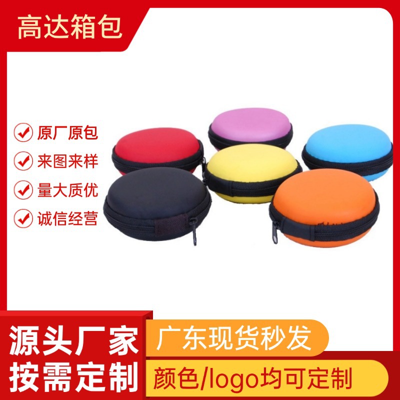eva耳机收纳包EVA数据线收纳盒盒子蓝牙耳机拉链包包装现货批发