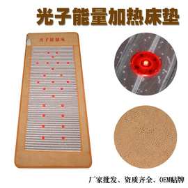 远红外光子能量床家用床垫美容院温控光子能量理疗垫加热玉石床垫
