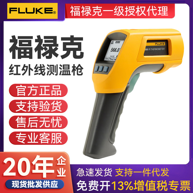 fluke福禄克测温仪F566-2红外测温仪F568-2/F563/F562标配