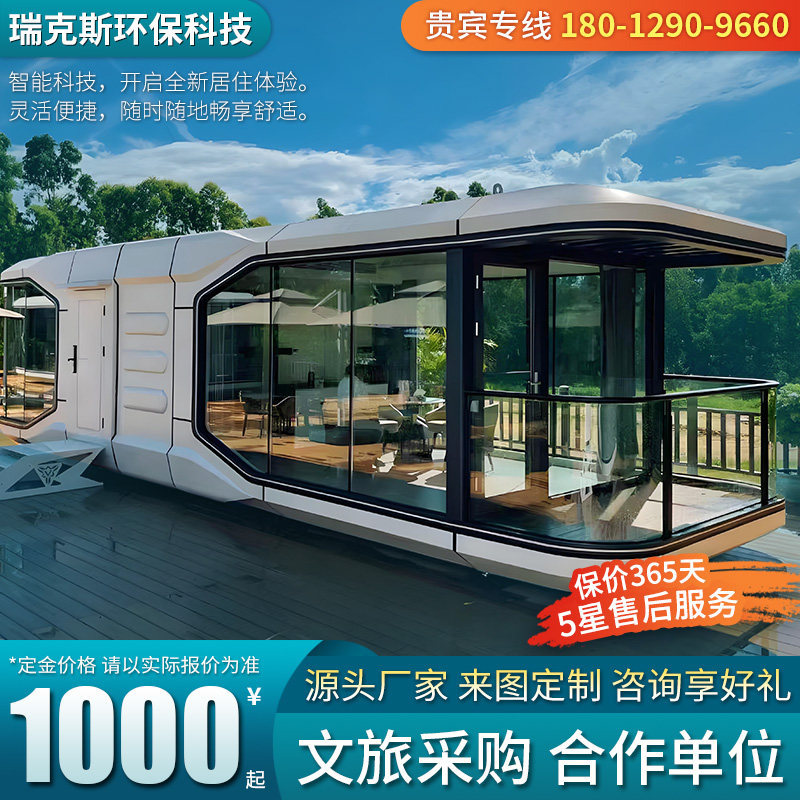 Casa móvil de cápsula espacial famosa en línea Residencia al aire libre Residencia cultural y turística Casa móvil Apple Capsule Star Room