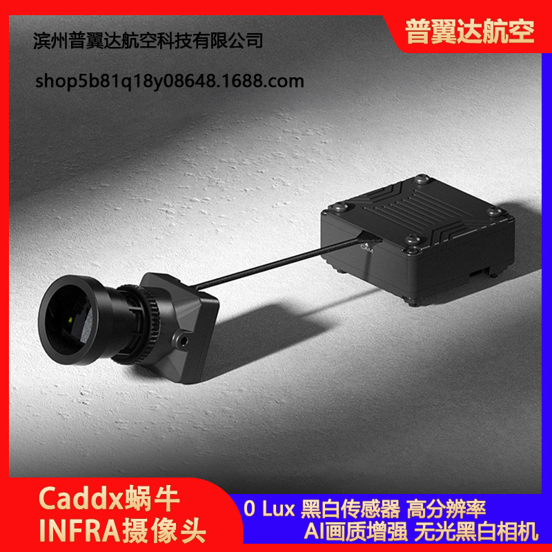 Caddx蜗牛INFRA模拟夜视黑白无光摄像头FPV穿越机相机0lux支持WDR