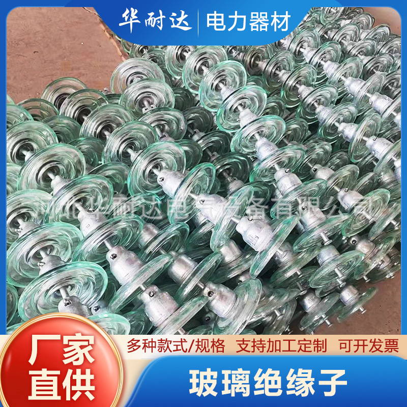 玻璃绝缘子40B 标准式玻璃绝缘子防污型玻璃绝缘子钢化玻璃绝缘子