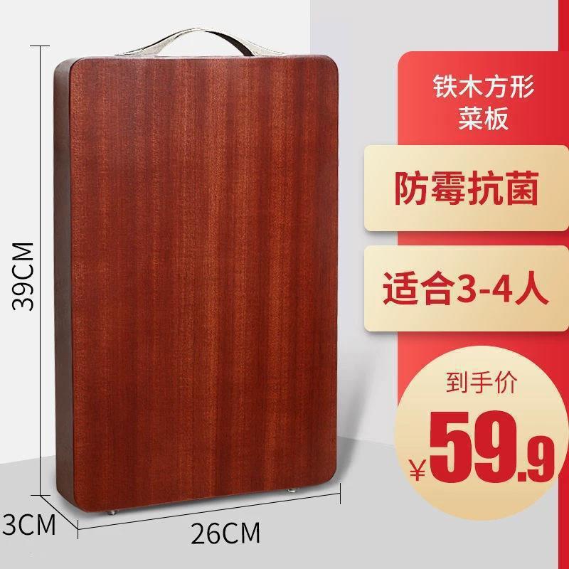 鉄の木のまな板の防かびの実木の家庭用のまな板は木の四角形のまな板のまな板の板の板を整えます。|undefined