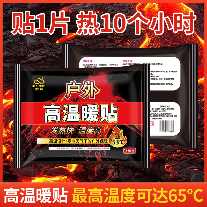 妙初暖贴冬季暖宝宝贴东北地区防寒暖身贴户外出行自发热贴|undefined