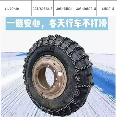 Chains, Wear-Resistant Manganese Steel 7.00-16, Tire snow chain - 1100-20-7mm-bold-version