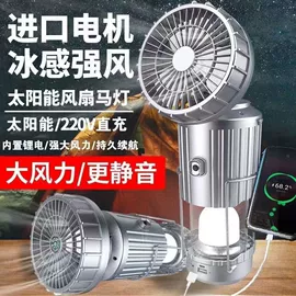 太阳能灯;野营/露营灯;风扇灯