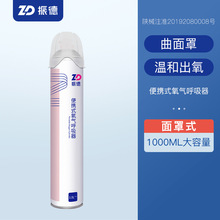 ZD振德口吸式氧氣呼吸器 1000ml居家旅行便攜式曲面罩氧氣瓶