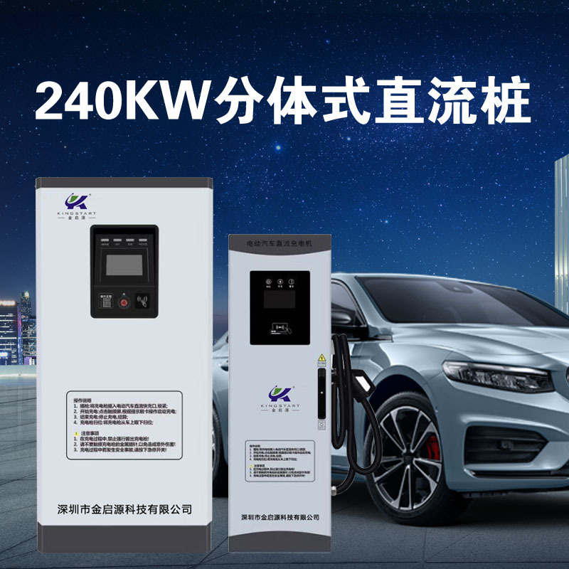 小区新能源电动汽车智能扫码刷卡 分体式直流双枪快充240KW充电桩|ru