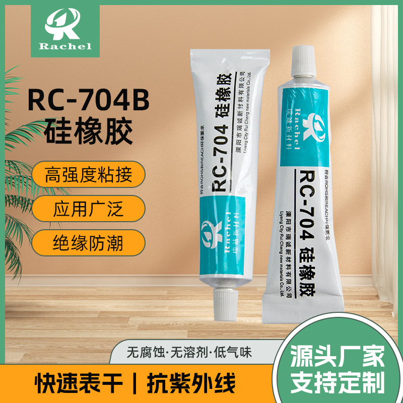 批发RC-704B硅橡胶耐高温橡胶型密封胶电子电器固化型硅酮工业胶