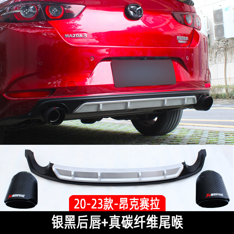 Mazda – Rear Lip Rear Big Surrounded - single-20-23-axela-silver-black-rear-lip-real-carbon-fiber-tail-throat