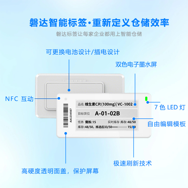 磐达智能标签·重新定义仓储效率