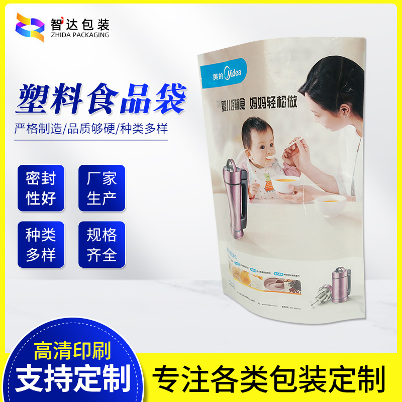 塑料食品袋塑料包装袋子三边封坚果茶叶自立自封食品塑料包装袋