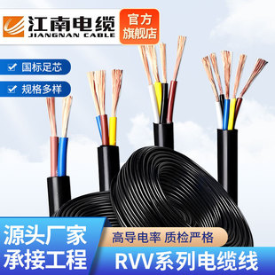 Jiangnan Cable Rvv Series Soft Sheath National Standard Pure Copper 2 3 5 Core 0.5 1.0 1.5 2 Square Meters Household