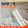 宿舍保护一次性灰尘防尘布