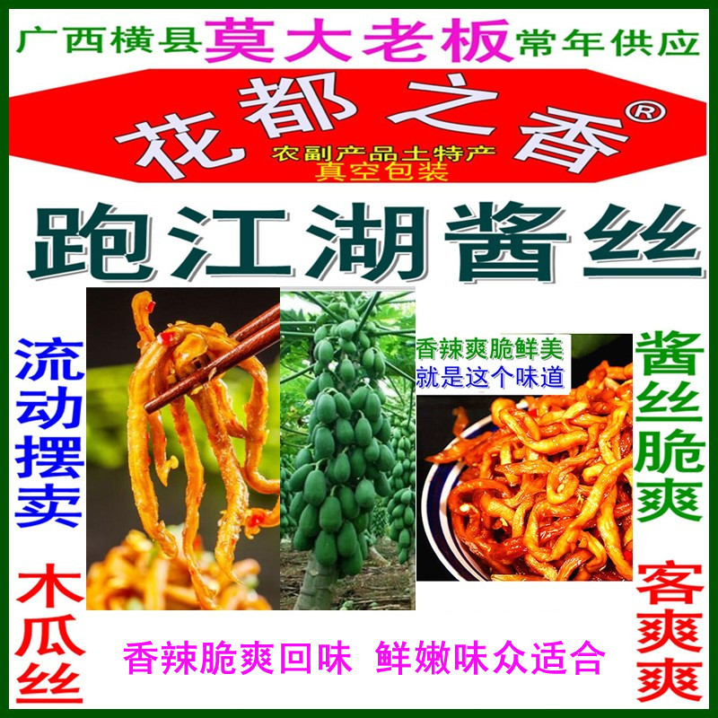 12-4-3、跑江湖 酱丝.jpg