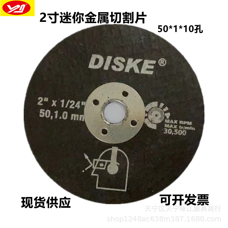 迷你2寸砂轮片切割片金属不锈钢50x1x6/10微型切割片树脂砂轮片