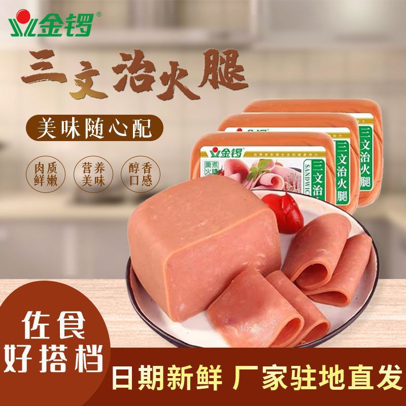 金锣三文治火腿400g方火腿手抓饼火锅食材早餐午餐肉切片大火腿