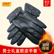 新款商务男士绵羊皮批发保暖礼盒表带男扣真皮手套工厂