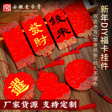 迷你福卡红纸挂件空白手写书法福字硬卡万年红装饰喜庆小卡片批发