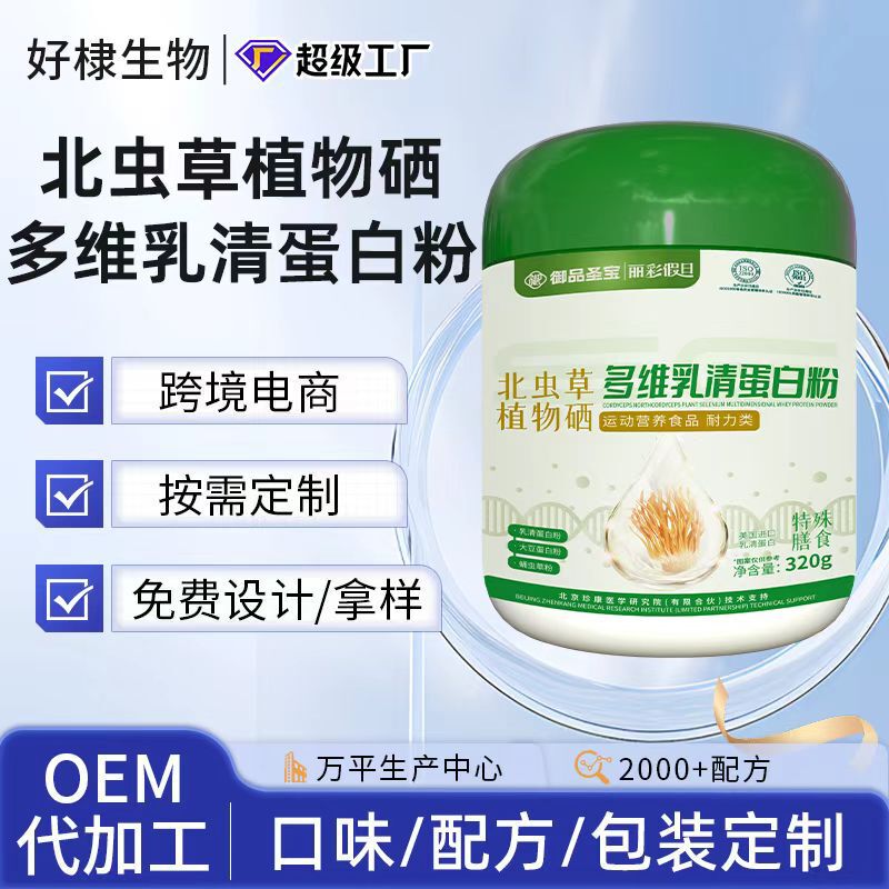 Cordyceps Militaris Plant Selenium Multidimensional Whey Protein Powder Oem Albumin Peptide Substitute Ginseng Cordyceps Isolated Protein Powder